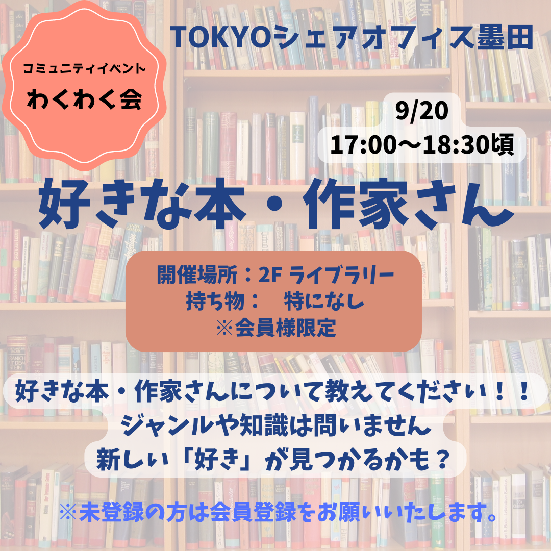 コミュニティイベント「わくわく会」