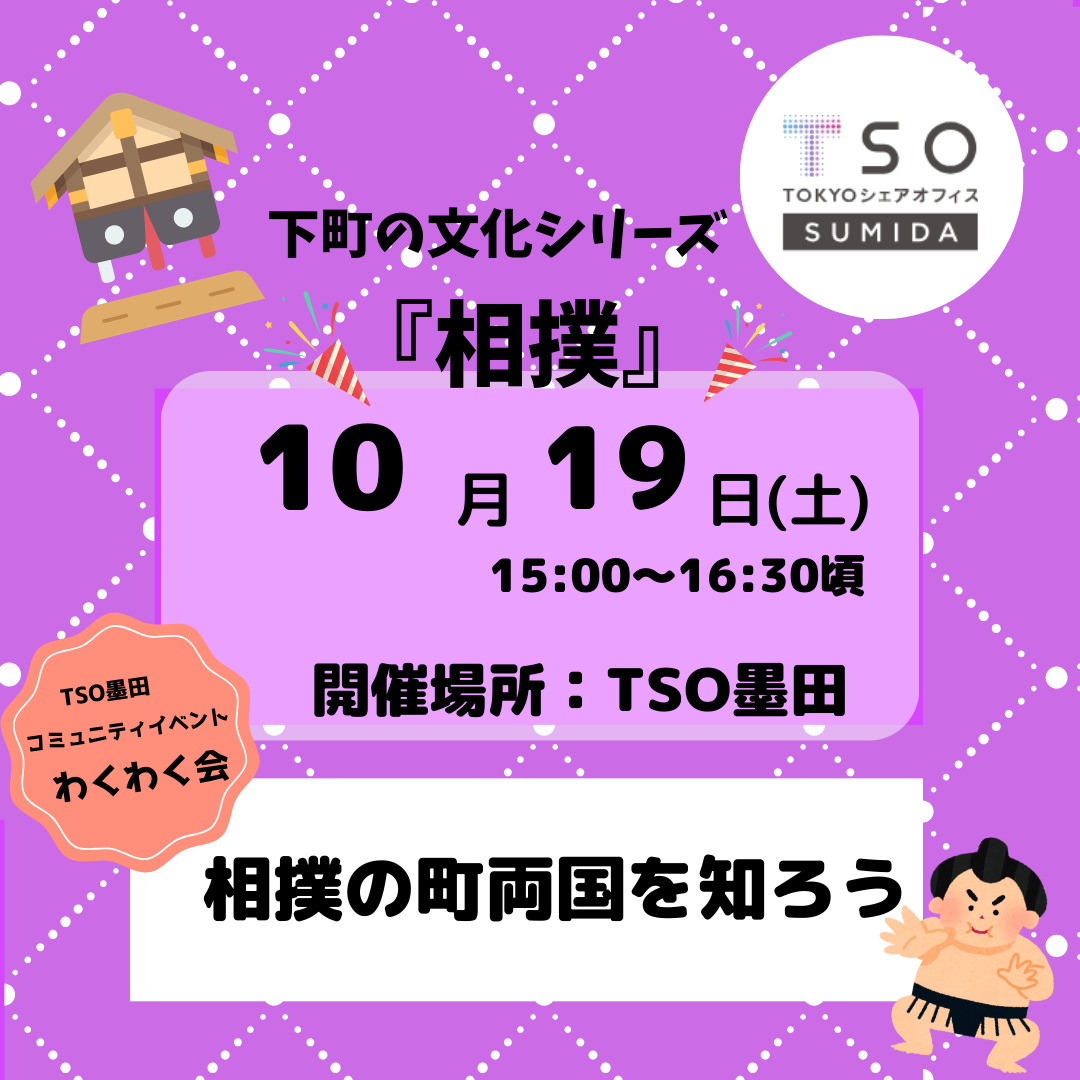 コミュニティイベント「わくわく会」