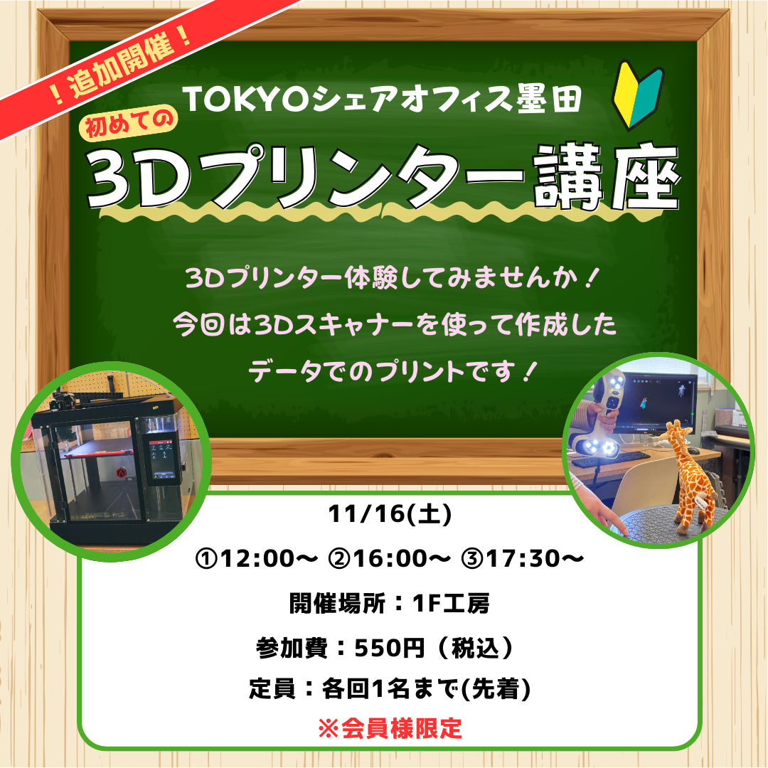 【満席受付終了】11月16日　初めての3Dプリンター講座