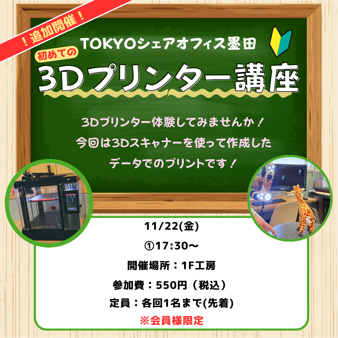 【満席受付終了】11月22日　初めての3Dプリンター講座