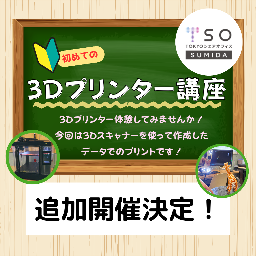 【満席受付終了】11月22日　初めての3Dプリンター講座