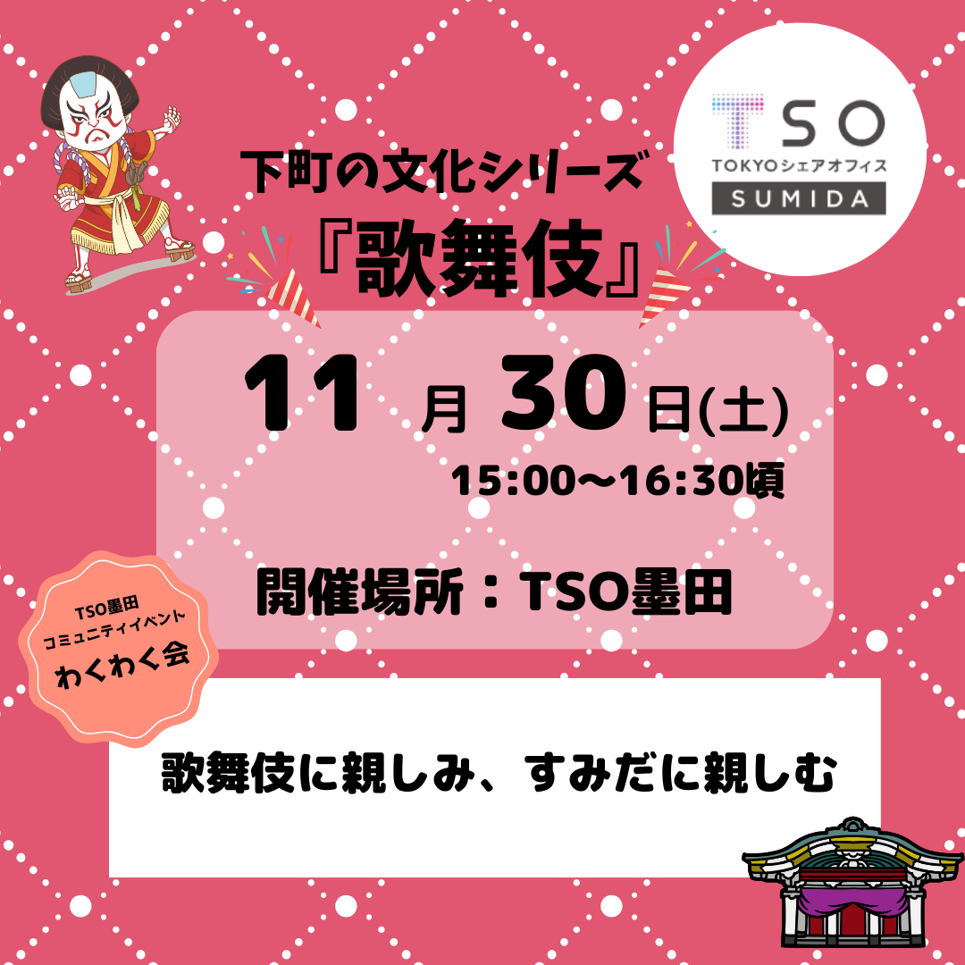 コミュニティイベント「わくわく会」