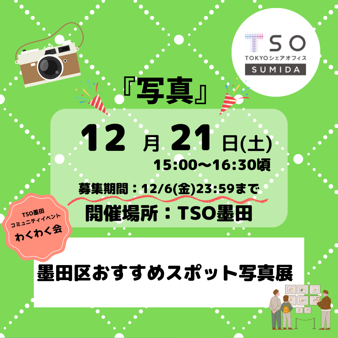 コミュニティイベント「わくわく会」