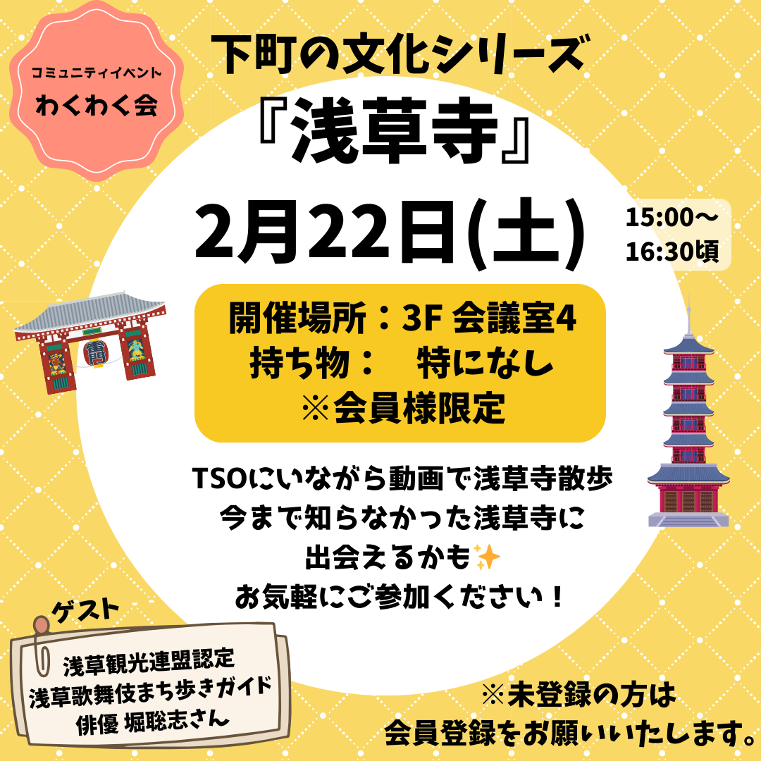 コミュニティイベント「わくわく会」