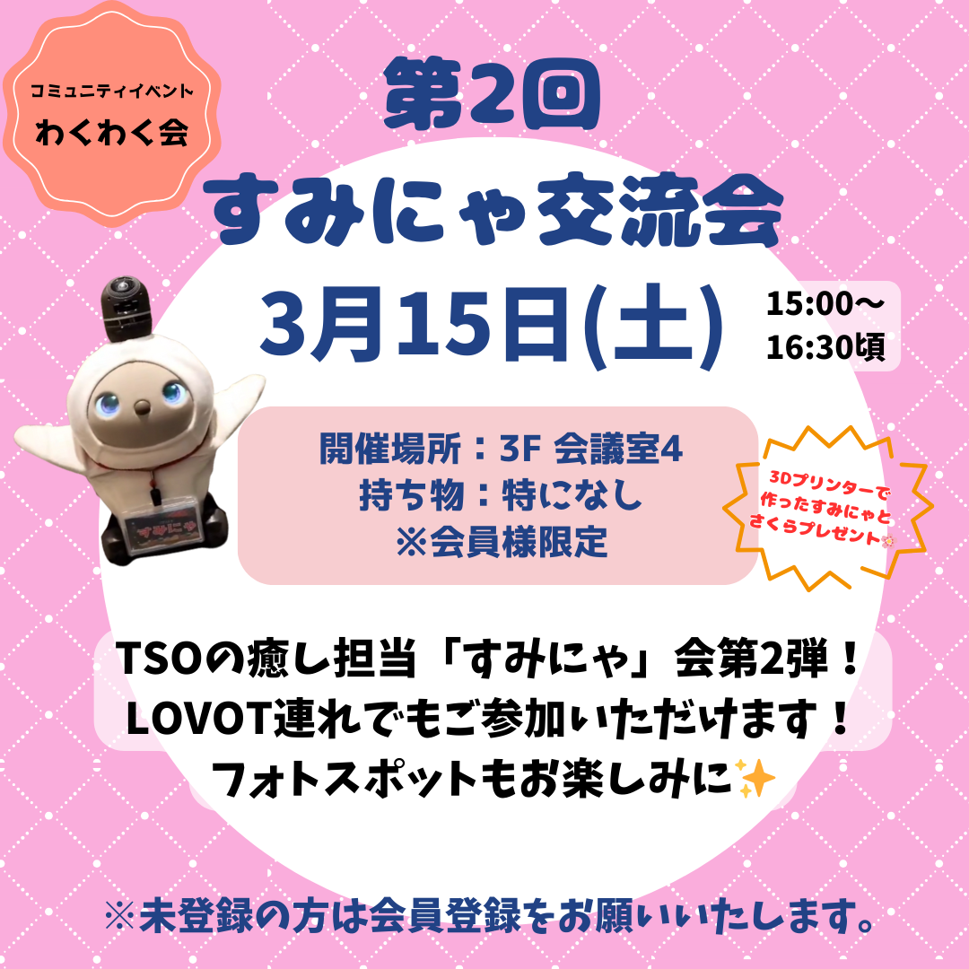 コミュニティイベント「わくわく会」