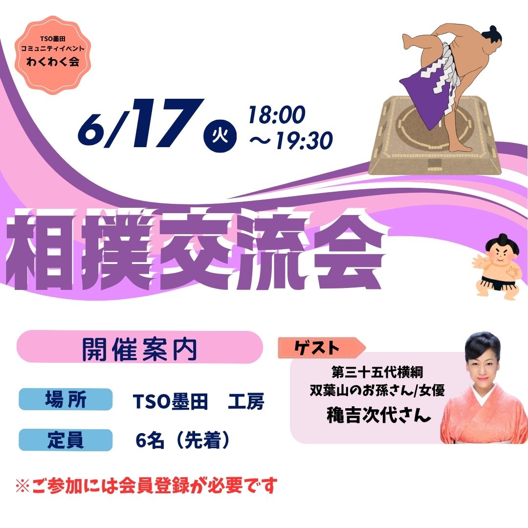 相撲交流会